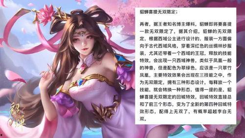 貂蝉无双皮肤最新爆料,绝美舞姿,华丽变身!